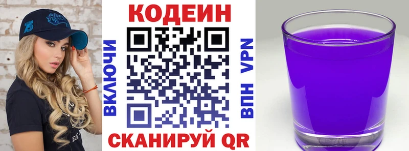Codein напиток Lean (лин) Нижний Новгород